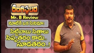 Rangasthalam Review  Ram Charan New Telugu Movie Rating  Sukumar  Samantha  Mr B [upl. by Tedric]