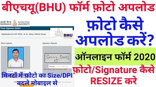 BHU Form Photo Upload  BHU Form 2020 Photo Upload kaise kare [upl. by Gnaw]