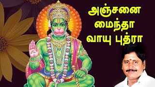 அஞ்சனை மைந்தா Anjanai Mainda  Sri Jaya Hanuman  Prabhakar  Anjaneyar Songs Tamil  Vijay Musical [upl. by Burra]