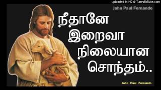 நீதானே இறைவா நிலையான சொந்தம்  Tamil Catholic christian Song [upl. by Paulson]