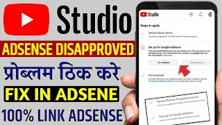 Fix in AdSense disapproved solve  2 step your associated adsense account was disapproved problem [upl. by Rezzani360]