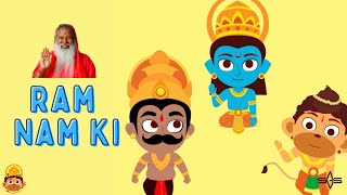 Ram Nam Ki  Rama Navami  Cartoon Bhajans for Kids  Sri Ganapathy Sachchidananda Swamiji [upl. by Rehpotsrhc416]