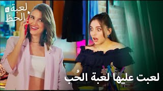 استخدمت صوت مديرها لتنظم موعد غارمي  لعبة الحظ الحلقة 11 [upl. by Ranite]