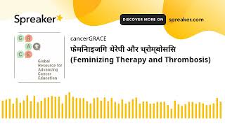 फेमिनाइजिंग थेरेपी और थ्रोम्बोसिस Feminizing Therapy and Thrombosis [upl. by Warder102]