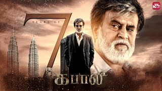 Celebrating 7 Years of Kabali🔥  Superstar Rajinikanth  Radhika Apte  Full Movie on Sun NXT [upl. by Assertal]