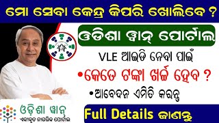 How To Apply Mo Seva Kendra Odisha  Mo Seva Kendra Apply Full Process  Odisha One Portal [upl. by Esirahs]