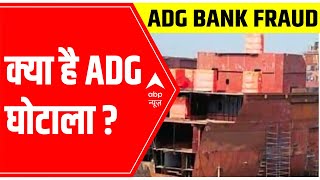 ABG Shipyard Bank Fraud All you need to know about the mega SCAM [upl. by Rattan]