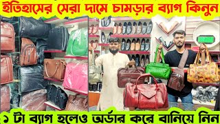 Leather bag price in bdLeather laptop bag file bag ladies bag price in bdচামড়ার ব্যাগLeather Shoe [upl. by Koloski]