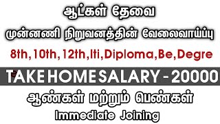 💥Salary  20000 Take HomeChennai Job Vacancy 2024 TamilChennai Jobs Today Openings [upl. by Redfield]