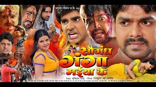 सौगंध गंगा मईया के  Super Hit Bhojpuri Movie  Saugandh Ganga Maiya Ke  Bhojpuri Film  Full Movie [upl. by Ailedo]