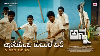 Aaseyemba Kudure Eri  ANNA Kannada Movie  Kannada Movie Latest Song [upl. by Attenaj]