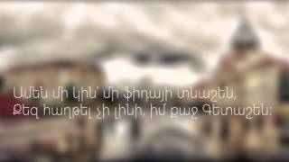 Գետաշեն երգի բառերը Getashen Lyrics HD [upl. by Icak]