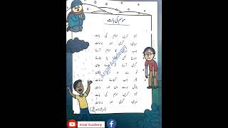 Mausam ki baat موسم کی بات Urdu Nazam for children  Urdu Poems education shorts [upl. by Yekram190]