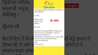 sick leave application in punjabi  ਬਿਮਾਰੀ ਦੀ ਛੁੱਟੀ ਲੈਣ ਲਈ ਪੱਤਰ  punjabi mein bimari ki arji [upl. by Ahsinrev641]