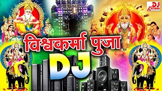 विश्वकर्मा पूजा सांग 2024 Competition Dj Remix Song 2024 Vishwakarma Puja Dj Song 2024  Bhakti Gana [upl. by Caz]