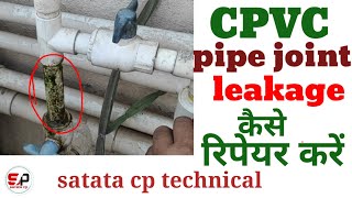 How to repair cpvc pipe and fittings joint leakage  CPVC pipe joint fixing [upl. by Kurt]