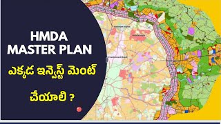 HMDA MASTER PLAN 2031HMDA లో ఎక్కడ ఇన్వెస్ట్ మెంట్ చేయాలి HMDA OPEN PLOTSHMDA INVESTMENT [upl. by Islek]