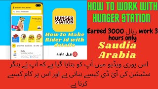 How To Apply For HungerStation Registration New Process Full New Update work in Hunger station 2022 [upl. by Rot]