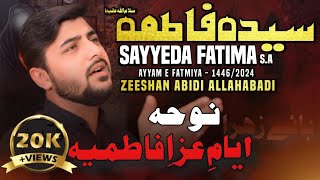 Ayyam e Fatima Noha  Sayyeda Fatima Noha 2024  Zeeshan Abidi  Bibi Fatima Noha  Fatmiyah 2025 [upl. by Boeschen]