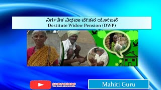 Destitute Widow Pension DWPವಿಧವಾ ವೇತನ Social security and pension schemes of Karnataka Part03 [upl. by Kuth]