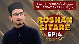 YA RASOOL ALLAH ﷺ AAP KA CHEHRA DEKHNE SE SOKOON MILTA HE ROSHANSITARE EPISODE 04HAFIZ ZAID QADRI [upl. by Aruasi701]