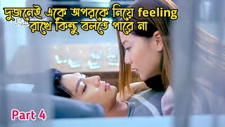 Refresh Man Romantic Comedy Taiwanese drama explain in bangla Part 4 [upl. by Shurlocke]