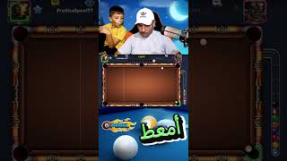 Kiss Shot from 8 Ball Pool world 🤣 8ballpool trickshots اكسبلور gameplay [upl. by Kalvin]