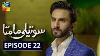 Soteli Maamta Episode 22 HUM TV Drama 26 March 2020 [upl. by Tennaj]