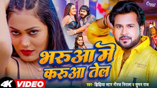 Teaser  भरूआ में करूआ तेल  Jhijhiya Star Niraj Nirala amp Suman Raj  Bhojpuri hit Song 2025 [upl. by Naaman]