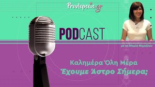 Καλημέρα Όλη Μέρα Έχουμε Άστρο Σήμερα με τη Μαρία Μιχαήλου 141024 [upl. by Demmer310]