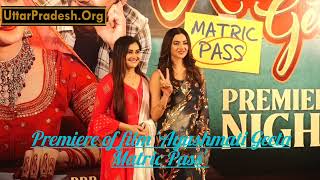 Watch through our eyes The Premiere of Film Ayushmati Geeta Matric Pass [upl. by Mildrid497]