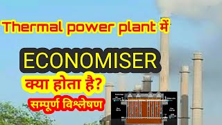 ECONOMISER working process in hindi  ECONOMISER advantage [upl. by Adiasteb]