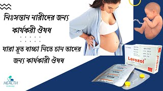 Lerozol tablets Usage and side effects যারা দ্রুত বাচ্চা নিতে চান তাদের জন্য কার্যকারী ঔষধ Letrozole [upl. by Eda492]