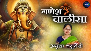 Ganesh Chalisa  Lyrical Video  Ganesh Bhajan  Amrita Chaturvedi [upl. by Stephens]