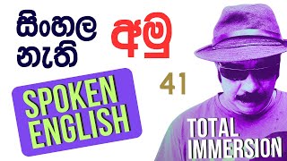 සිංහල නැති SPOKEN ENGLISH VIA TOTAL IMMERSION [upl. by Saberhagen]