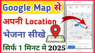 google map se location kaise bheje  how to share location on google maps [upl. by Anilejna822]