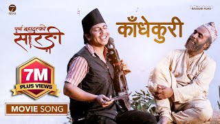 KADHEKURI MOVIE SONG PURNA BAHADURKO SARANGI  BIJAY BARAL  PRAKASH SAPUT New Nepali Movie 2081 [upl. by Carli296]