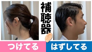 【補聴器】つけてないとどうなるの？【聴覚障害のリアル】【hearing impaired】【sign language】 [upl. by Yrrol344]