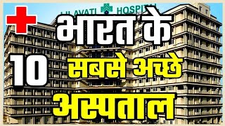 top 10 biggest hospital in india  best hospitals in india  best hospital [upl. by Kared]