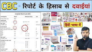 CBC रिपोर्ट  CBC Report  Medicine  Treatment  Blood  Infection  Hospital  Doctor  Nursing [upl. by Abram756]