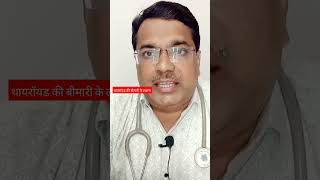 थायराइड Hypothyroidism की बीमारी के लक्षण [upl. by Artim769]