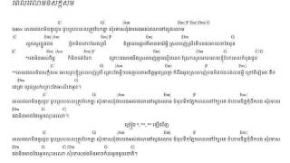 Lyric and Chords Pel Velea Min Sak Som Nam Bunnarath [upl. by Hofstetter73]