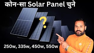 SOLAR PANEL CHOICE 335w 450w Or 550w [upl. by Sirromed]