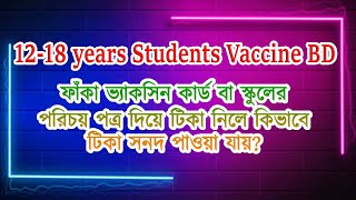 School student covid19 vaccine registration bd Surokkha vaccine certificate [upl. by Anemix]