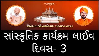 🔴Live  Sanskrutik Karyakram  day 03  Shivdham valinath Akhada  Tarabh [upl. by Akinor]