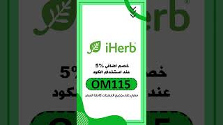 Iherb promo code OM115 [upl. by Xymenes]