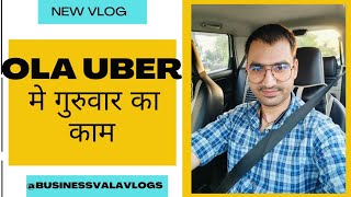 Daily Income by ola Uber taxi Business taxibusiness [upl. by Amethist170]