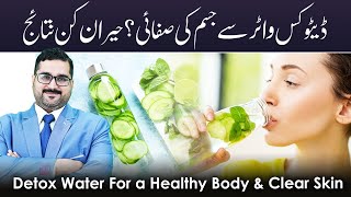 Detox Water For a Healthy Body amp Clear Skin  Dr Idrees Khan [upl. by Gertrudis672]