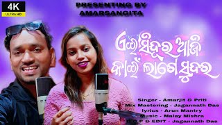 Ei Sindura Aji Kain Lage Sundara Amarjit amp Priti  Odia cover Song  Romantic Song [upl. by Nauj]