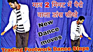 Famous Footwork Tranding Dance Steps Beginner New Dance Moves New Footwork Combo [upl. by Sheeb]